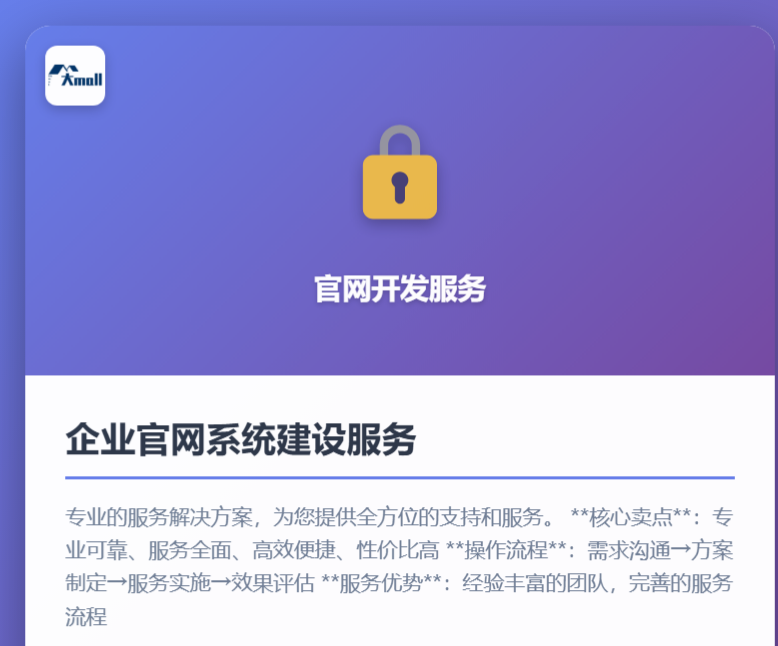 企业官网系统建设服务
