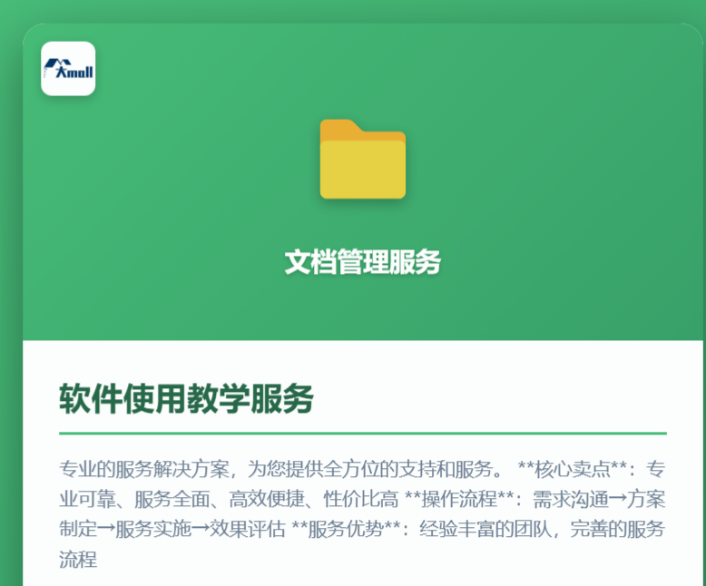 软件使用教学服务