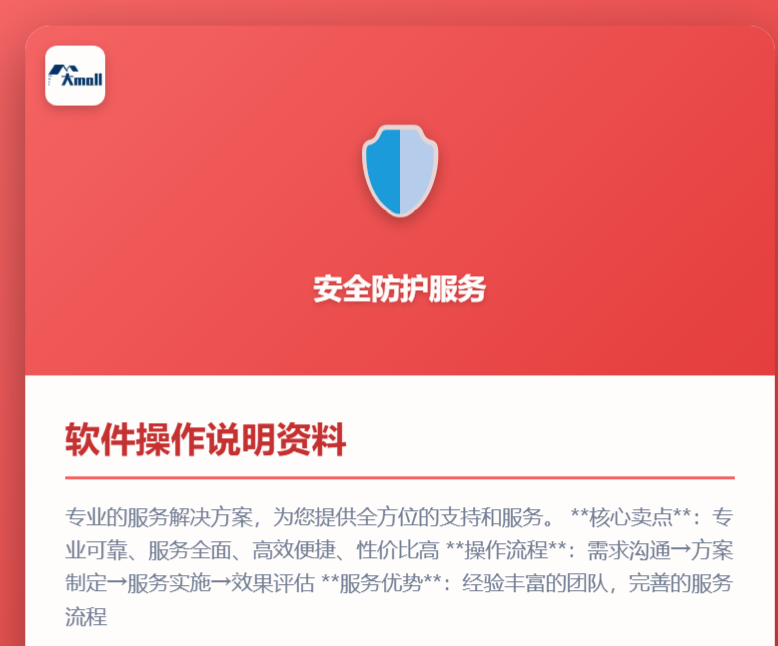 软件操作说明资料