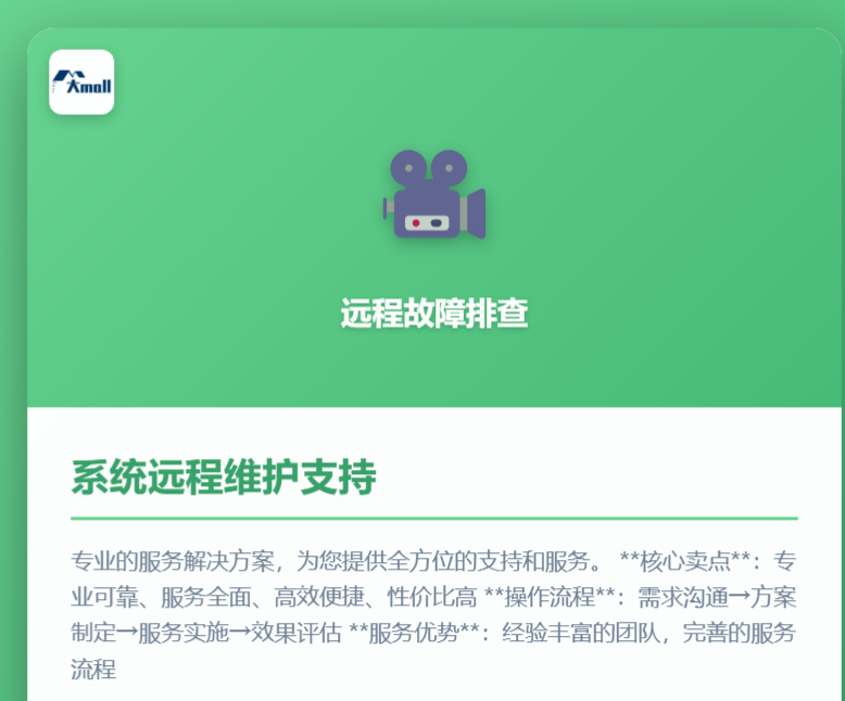 系统远程维护支持