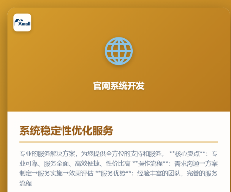 系统稳定性优化服务