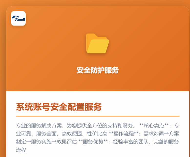 系统账号安全配置服务
