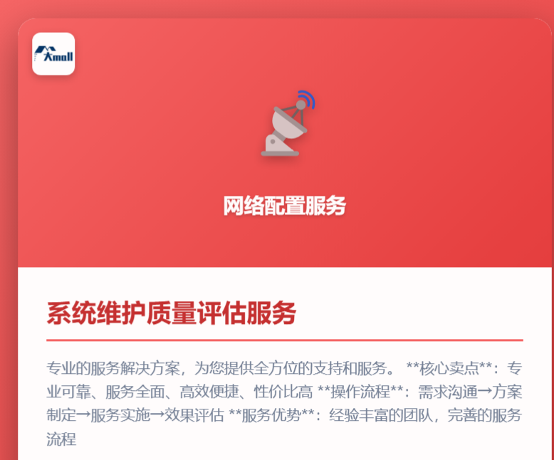 系统维护质量评估服务