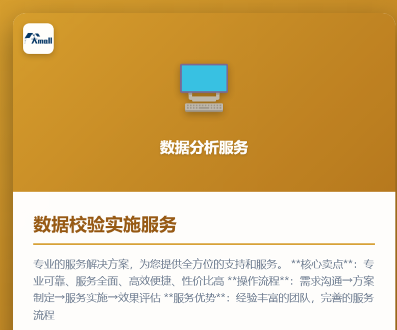 数据校验实施服务