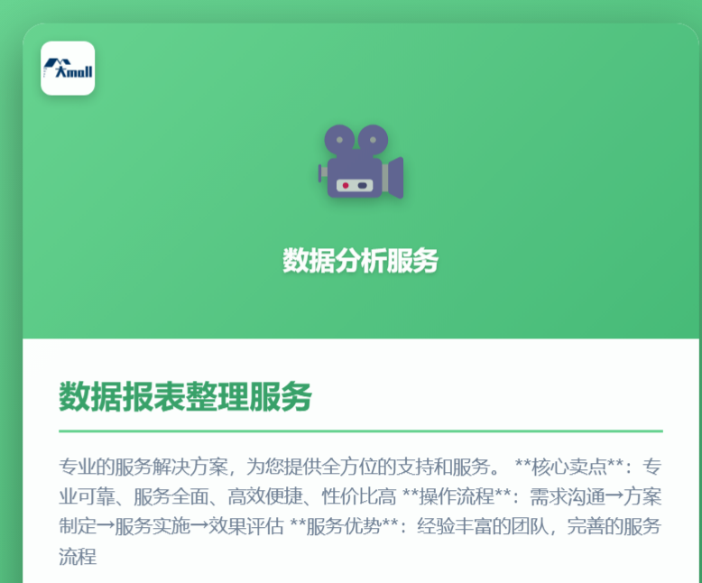 数据报表整理服务