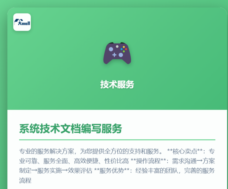 系统技术文档编写服务