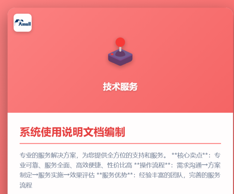 系统使用说明文档编制