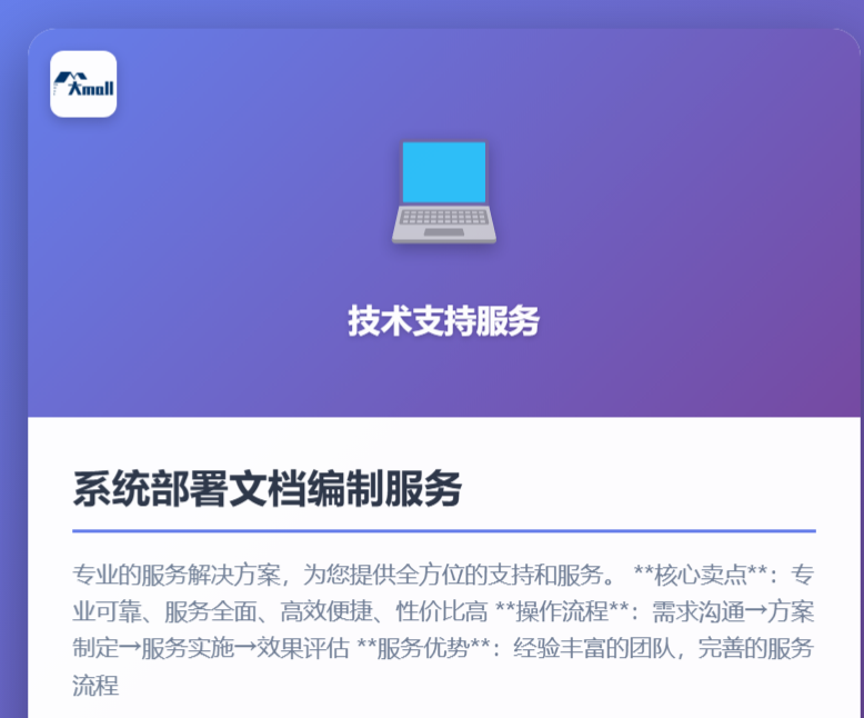 系统部署文档编制服务