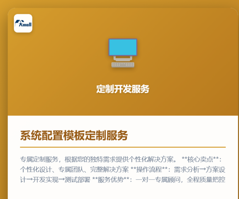 系统配置模板定制服务