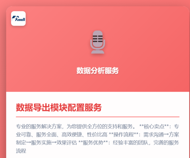 数据导出模块配置服务