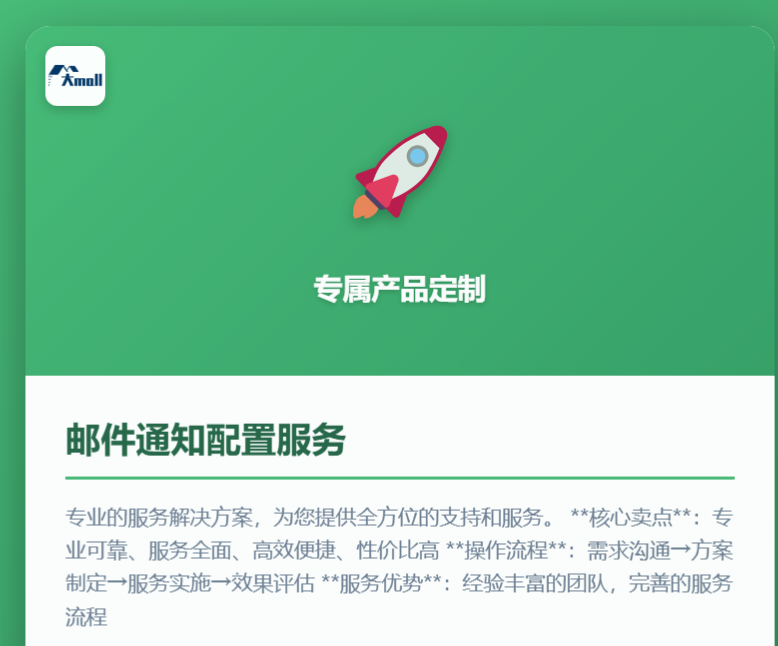 邮件通知配置服务