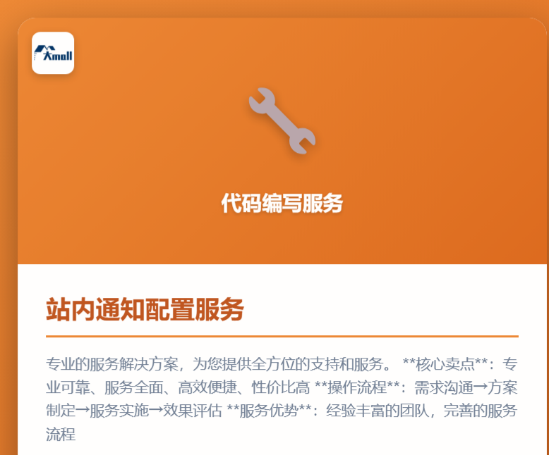 站内通知配置服务