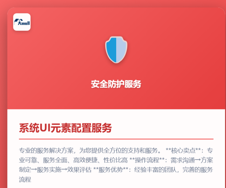 系统UI元素配置服务