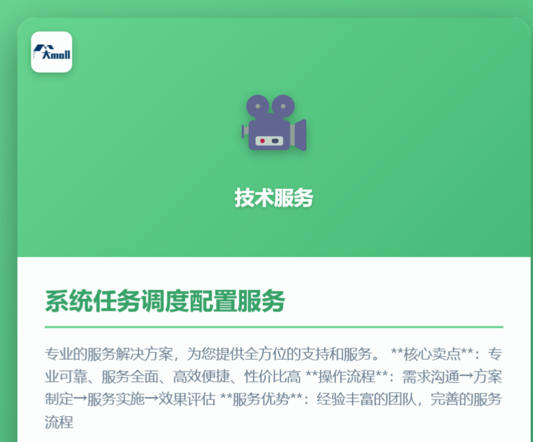 系统任务调度配置服务