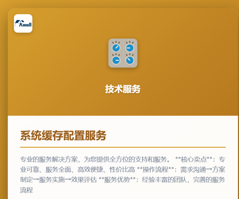 系统缓存配置服务