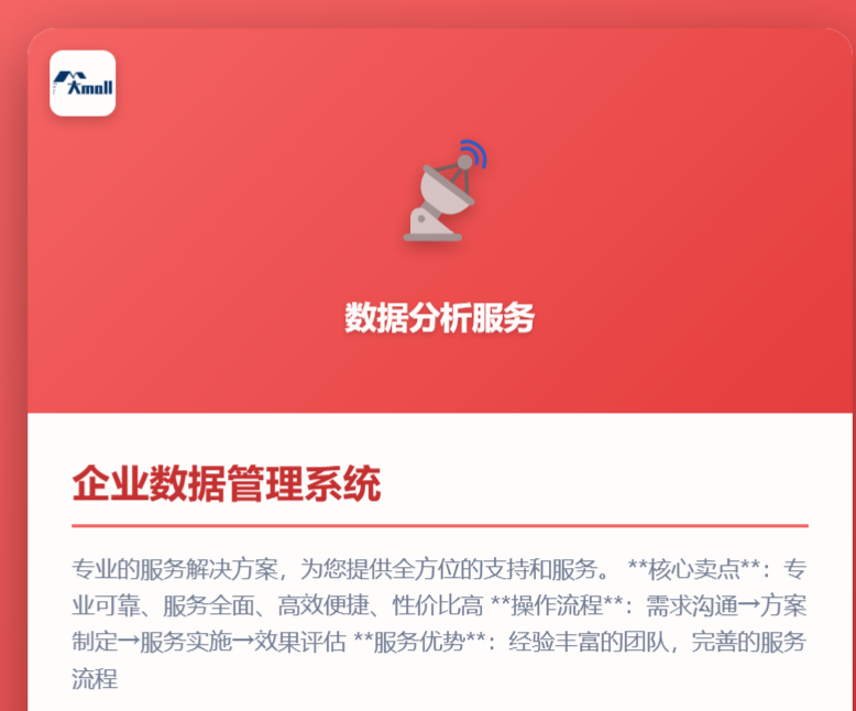 企业数据管理系统