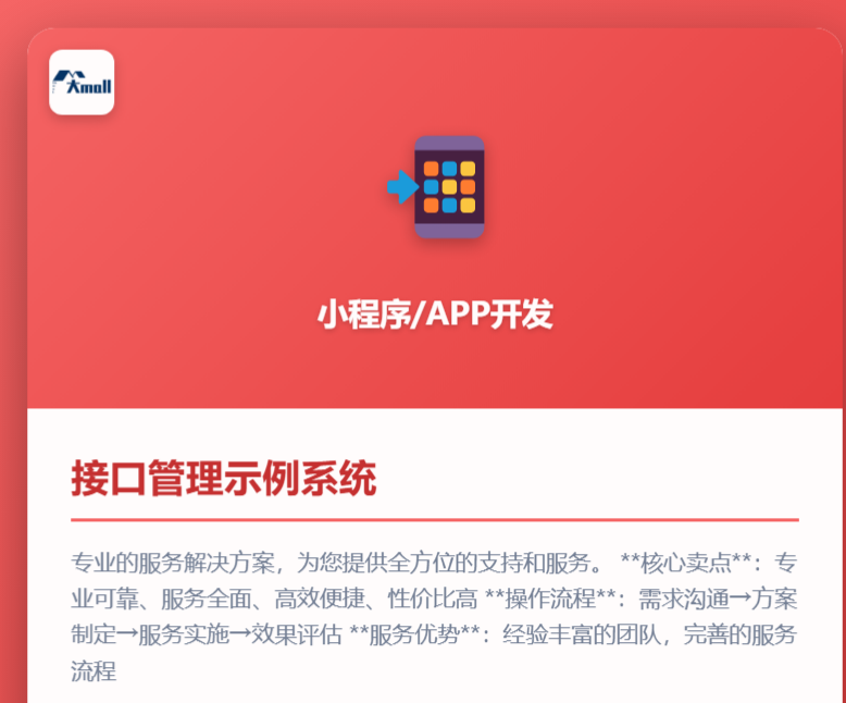 接口管理示例系统