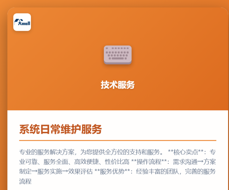 系统日常维护服务