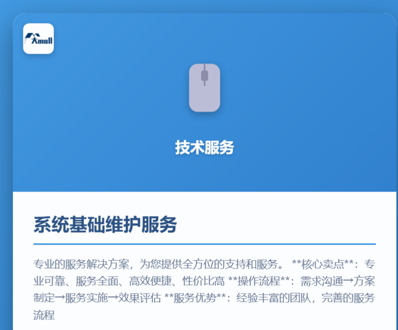 系统基础维护服务