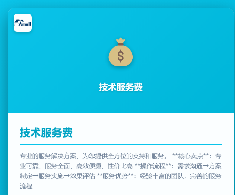 技术服务费